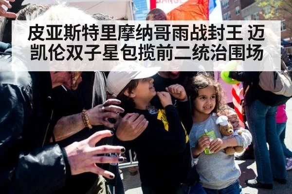 皮亚斯特里摩纳哥雨战封王 迈凯伦双子星包揽前二统治围场